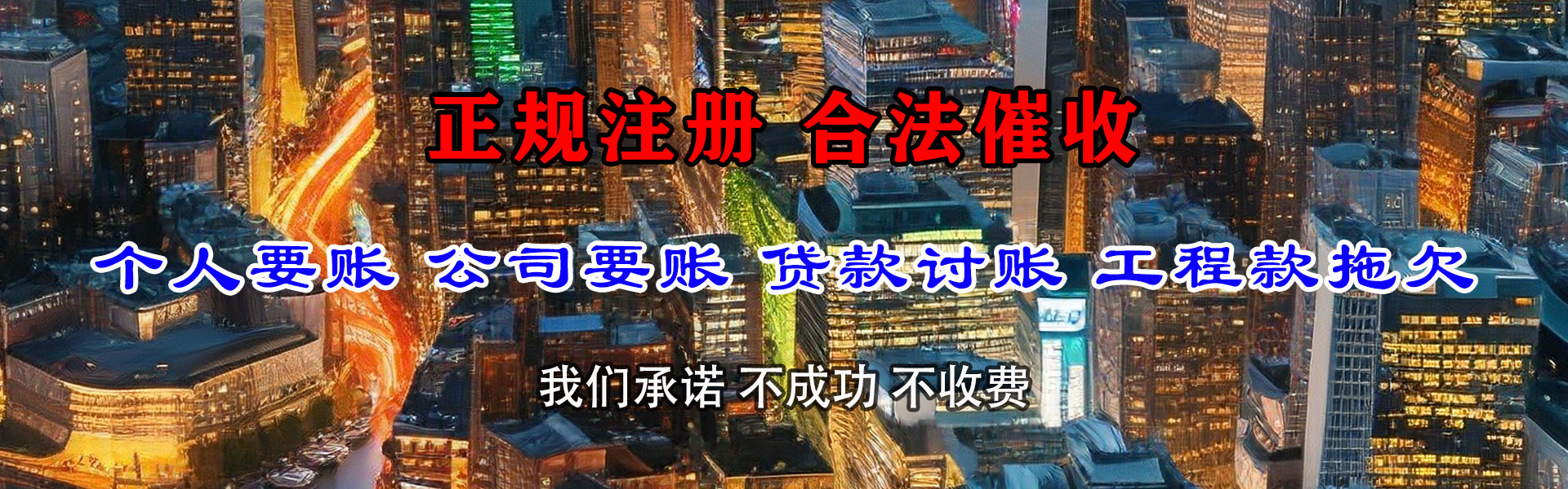 汉南要账公司
